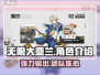 无限大手游亚兰🔥超强角色解析来啦！