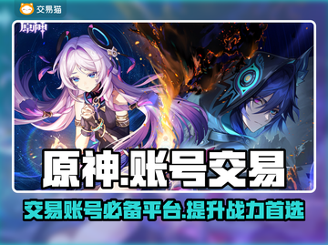 原神账号交易平台推荐🔥助你找到最靠谱的交易渠道✨截图1