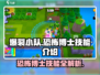 爆裂小队🔥恐怖博士技能大揭秘！🎮