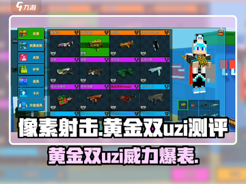 像素射击黄金双UZI🔥测评：无敌神器，爽到飞起！截图1