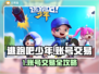 🔥《逃跑吧少年》账号交易全攻略💥