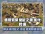 盛世繁荣皇冠之重掉线？这款加速器让你畅玩🔥🎮