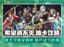 希望消不灭抽卡攻略💥游戏名必看！🎉