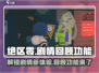 绝区零💥剧情回顾功能上线！游戏党必看👇