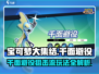 宝可梦大集结🔥千面避役狙击流玩法攻略来啦！