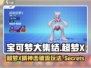 宝可梦大集结🔥超梦X精神击破流玩法攻略来啦！