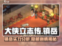 《大侠立志传》镇岳详解🔥助你称霸武林！