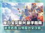 魔力宝贝复兴🔥新手必看！玩法规则全攻略👇