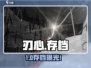 🔪《刃心》存档位置曝光！速看