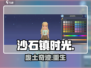 沙石镇时光惊艳蜕变！✨