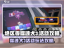 绝区零噬魂犬3活动🔥超全玩法攻略来了！