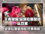 星之破晓：安琪拉➕亚瑟🔥组队效果超神解析！