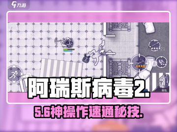 🔥阿瑞斯病毒2叛军军营打法曝光！💥截图1