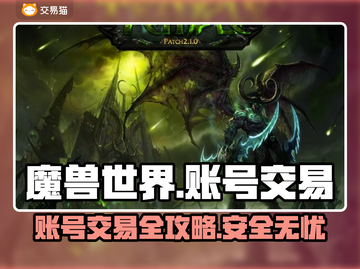 魔兽世界账号交易秘籍🔥，安全平台推荐👇截图1