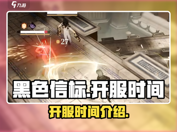 黑色信标🔥开服时间大曝光！玩家必看💡截图1