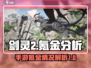 剑灵2手游氪金真相🔥玩家必看！