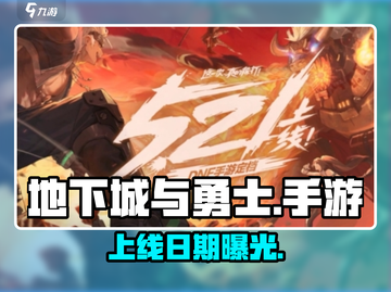 DNF手游定档！🔥7月上线截图1