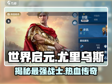 世界启元：尤里乌斯竟是隐藏boss？🔥快来看看！截图1
