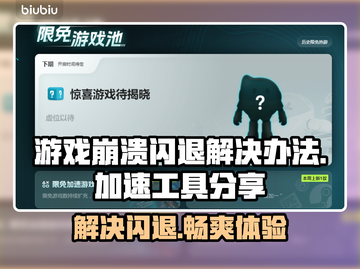 游戏闪退？这些加速工具让你畅玩不卡顿🔥🎮截图1