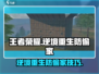 逆境重生：防偷家攻略💥游戏必备🔥