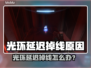 🎮光环延迟掉线？玩家崩溃！