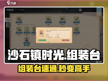 🔥沙石镇时光组装台神操作！⚡截图1