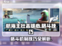 航海王壮志雄心🔥格斗机制与技巧全揭秘！