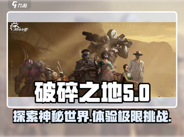破碎之地🎉：英文名曝光，游戏介绍不容错过！截图1