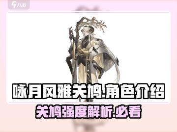 阴阳师：咏月风雅关鸠🔥超强攻略✨必看！截图1