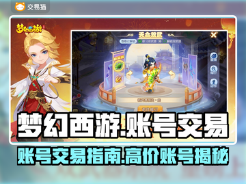 梦幻西游✨：史上最贵账号曝光，速来围观！截图1