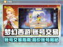 梦幻西游✨：史上最贵账号曝光，速来围观！