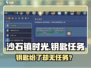 《沙石镇时光🔑任务断更？速看解决攻略！》
