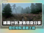 迷雾计划🔥发售价格&平台大曝光！游戏玩家必看👇