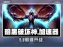 暗黑破坏神加速器大揭秘⚡