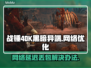 战锤40K黑暗异端延迟丢包？❌一招解决⚡