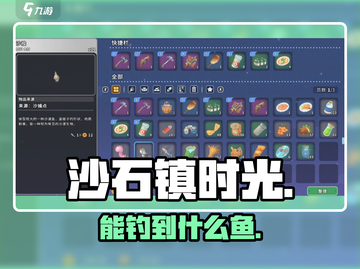《沙石镇时光》钓到蝎子鱼？😱截图1