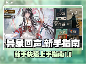 异象回声🔥新手必看！快速上手指南🎉截图1