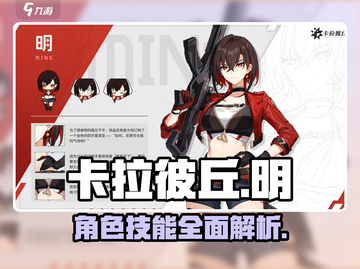 卡拉彼丘手游🔥明技能超详细解析来啦！截图1
