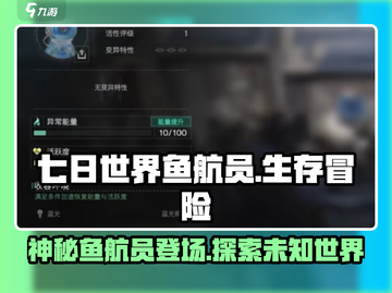 七日世界鱼航员🔥带你遨游神秘海域🎮截图1