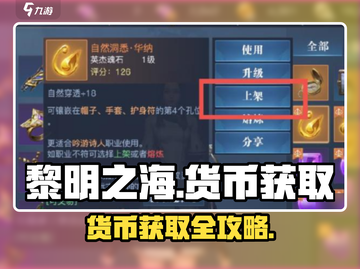 🎮黎明之海货币白嫖攻略！速刷金币不氪金截图1