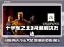 十字军之王3闪退❌？加速器来救场！🔥
