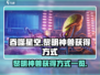 吞噬星空💥黎明神兽获取方式大揭秘🎉