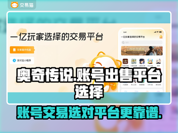 奥奇传说账号出售🔥靠谱平台大揭秘！🎮截图1
