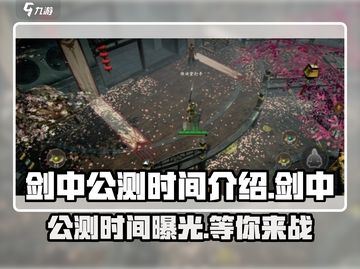 剑中手游🔥公测时间曝光，快来抢先体验！💥截图1
