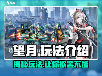 望月玩法🔥超有趣！不玩后悔系列🎮截图1