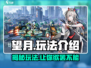 望月玩法🔥超有趣！不玩后悔系列🎮