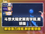 斗罗大陆史莱克学院戴钥衡技能大揭秘💥