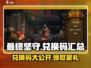 《最终坚守》💥兑换码大公开！🔥游戏党速来领取🎉