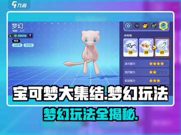 宝可梦大集结梦幻玩法🔥超强攻略助你制胜✨截图1