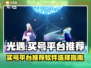 光遇买号就用这些软件！🔥安全又靠谱✨